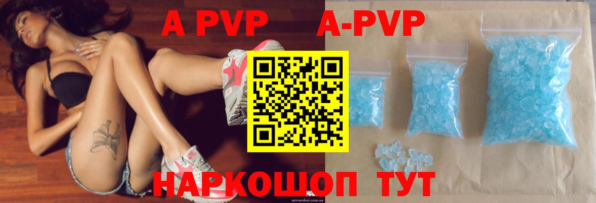 A-PVP СК  A-PVP Crystall  APVP СК КРИС  Вход с VPN  Раменское 