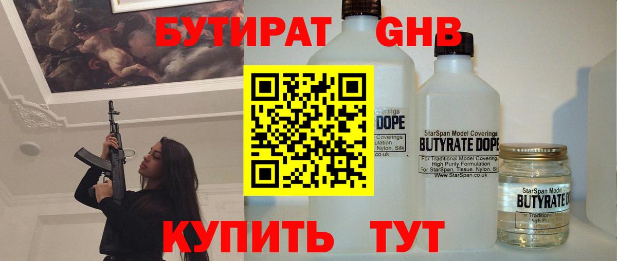 Бутират бутик Раменское