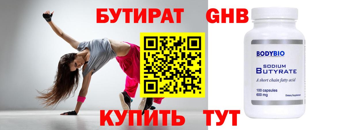 Бутират бутандиол  Вход с VPN  Раменское 