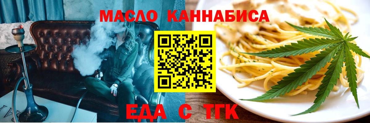 Еда ТГК конопля  Вход с VPN  Раменское 