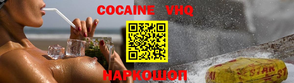 COCAIN Эквадор  Вход с VPN  Cocaine VHQ  Раменское 