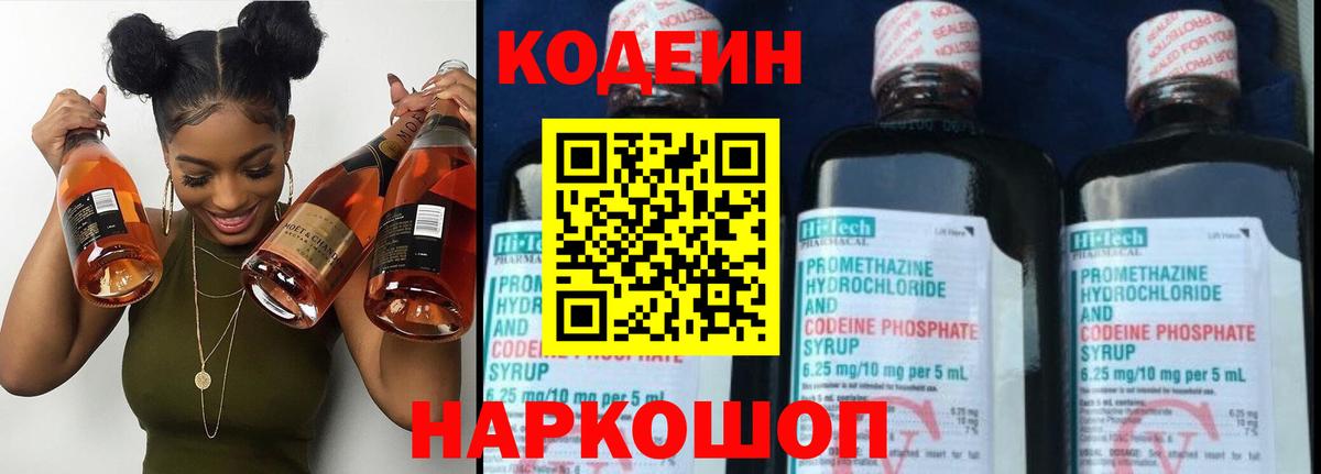 Кодеин напиток Lean (лин) Раменское