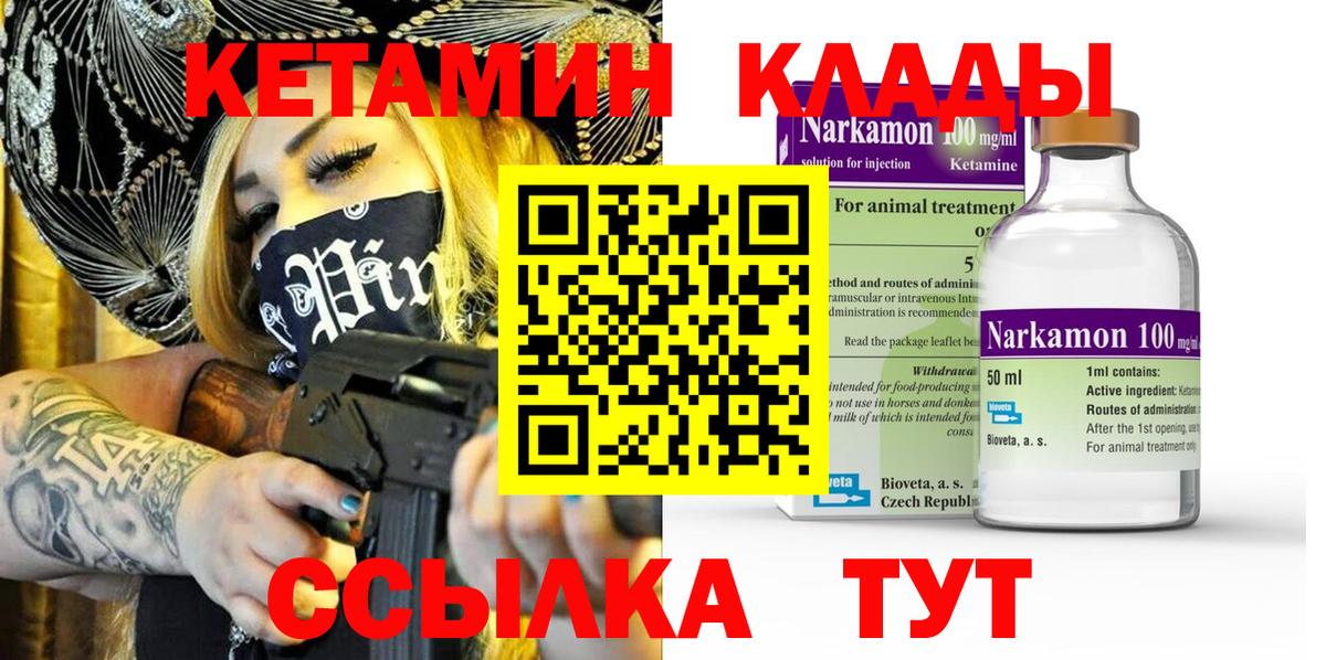 КЕТАМИН ketamine  Вход с VPN  Раменское 