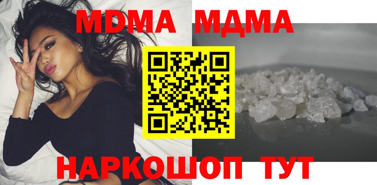 Раменское  МДМА  MDMA кристаллы  Вход с VPN  МДМА Molly 