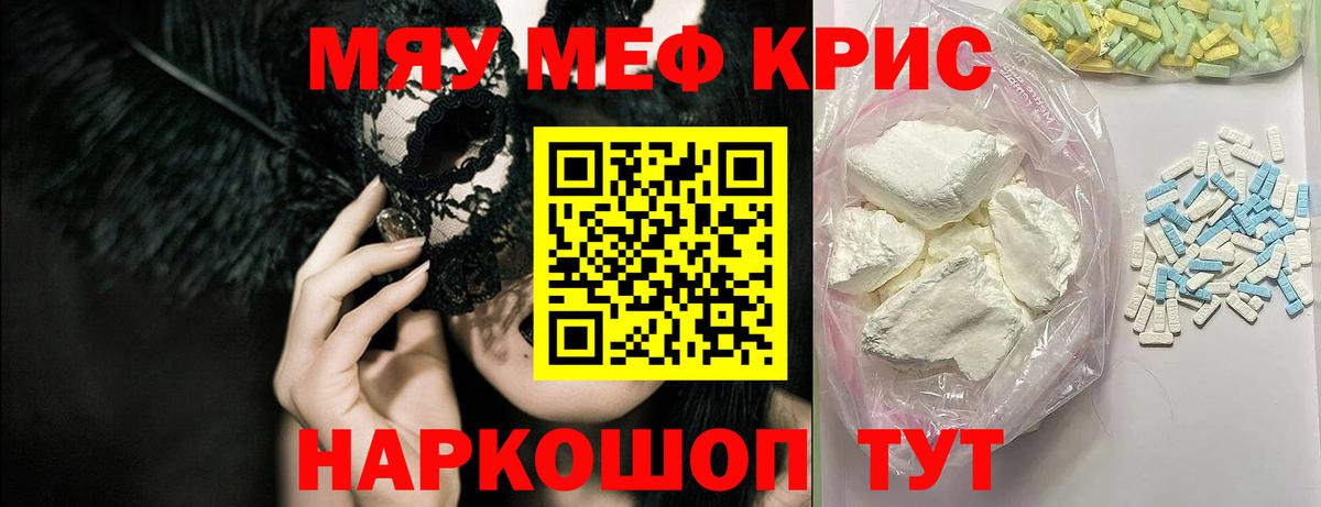 МЯУ-МЯУ mephedrone  Вход с VPN  Меф  МЯУ-МЯУ  Раменское  Мефедрон кристаллы 