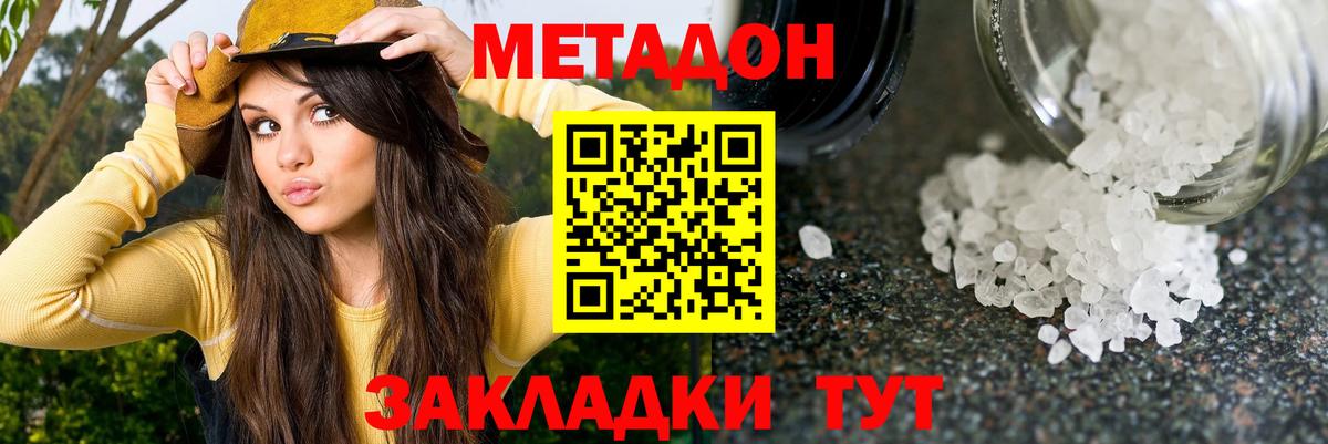 МЕТАДОН кристалл  Вход с VPN  МЕТАДОН кристалл  Раменское 