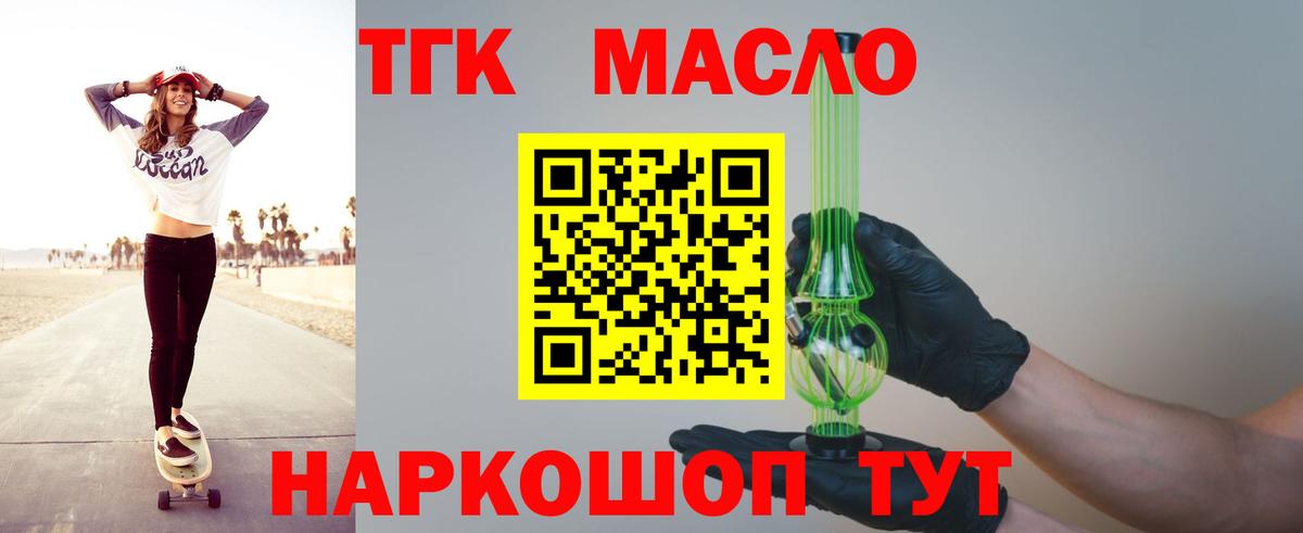 Дистиллят ТГК THC oil Раменское